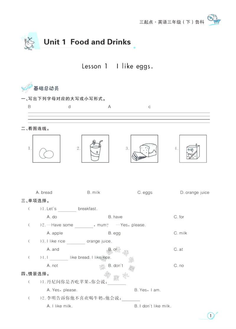 《002.鲁科版英语黄冈冠军课课练三年级下册（有答案）公众号：米妈家长圈_小学1-6年级全科全套_1-6年级全科下册_三年级_其他补充资料_英语鲁科版资料》第4页预览