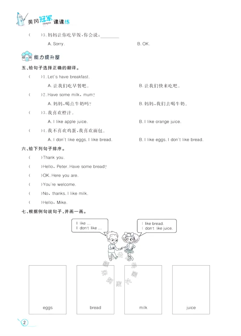 《002.鲁科版英语黄冈冠军课课练三年级下册（有答案）公众号：米妈家长圈_小学1-6年级全科全套_1-6年级全科下册_三年级_其他补充资料_英语鲁科版资料》第5页预览