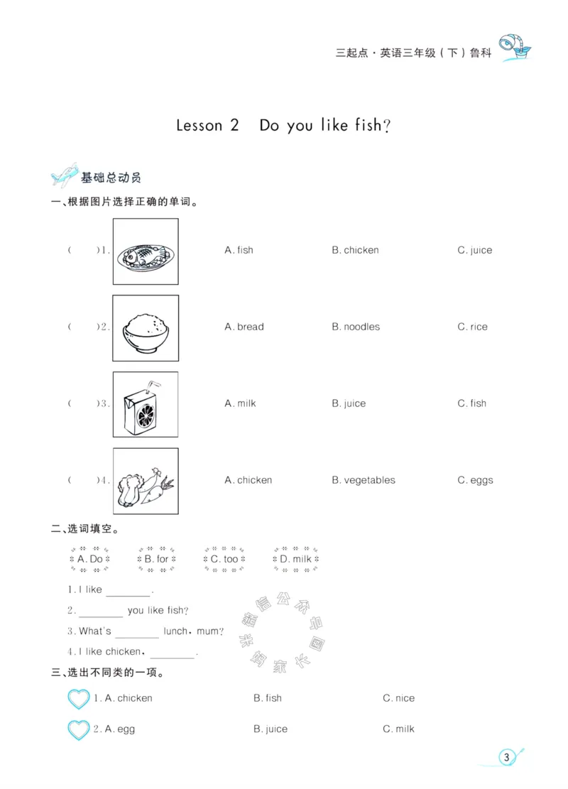 《002.鲁科版英语黄冈冠军课课练三年级下册（有答案）公众号：米妈家长圈_小学1-6年级全科全套_1-6年级全科下册_三年级_其他补充资料_英语鲁科版资料》第6页预览