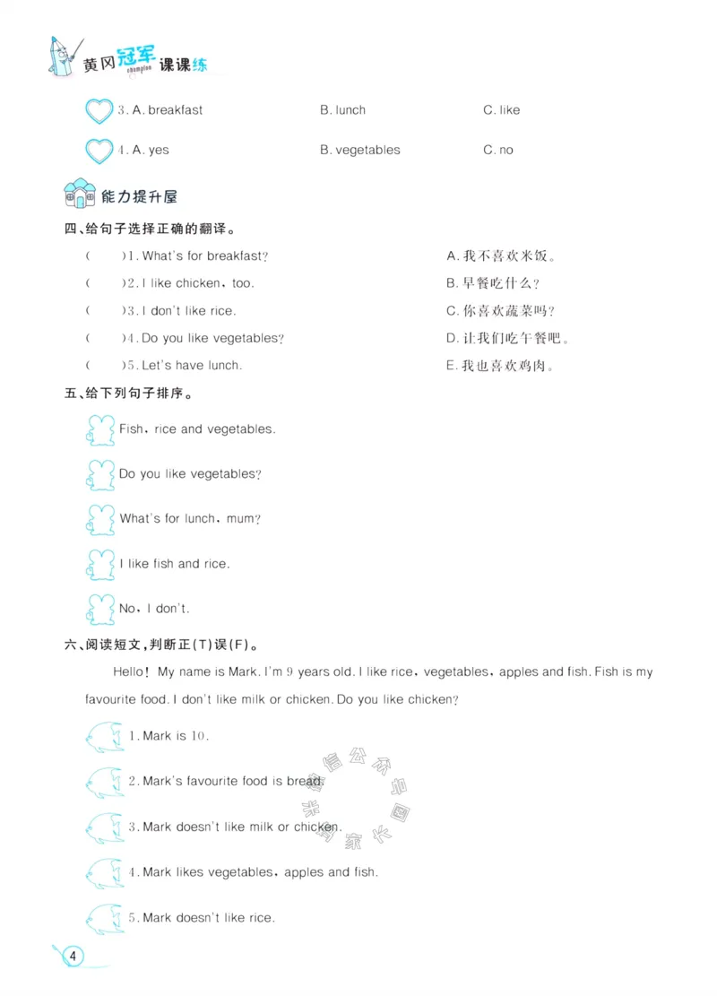 《002.鲁科版英语黄冈冠军课课练三年级下册（有答案）公众号：米妈家长圈_小学1-6年级全科全套_1-6年级全科下册_三年级_其他补充资料_英语鲁科版资料》第7页预览