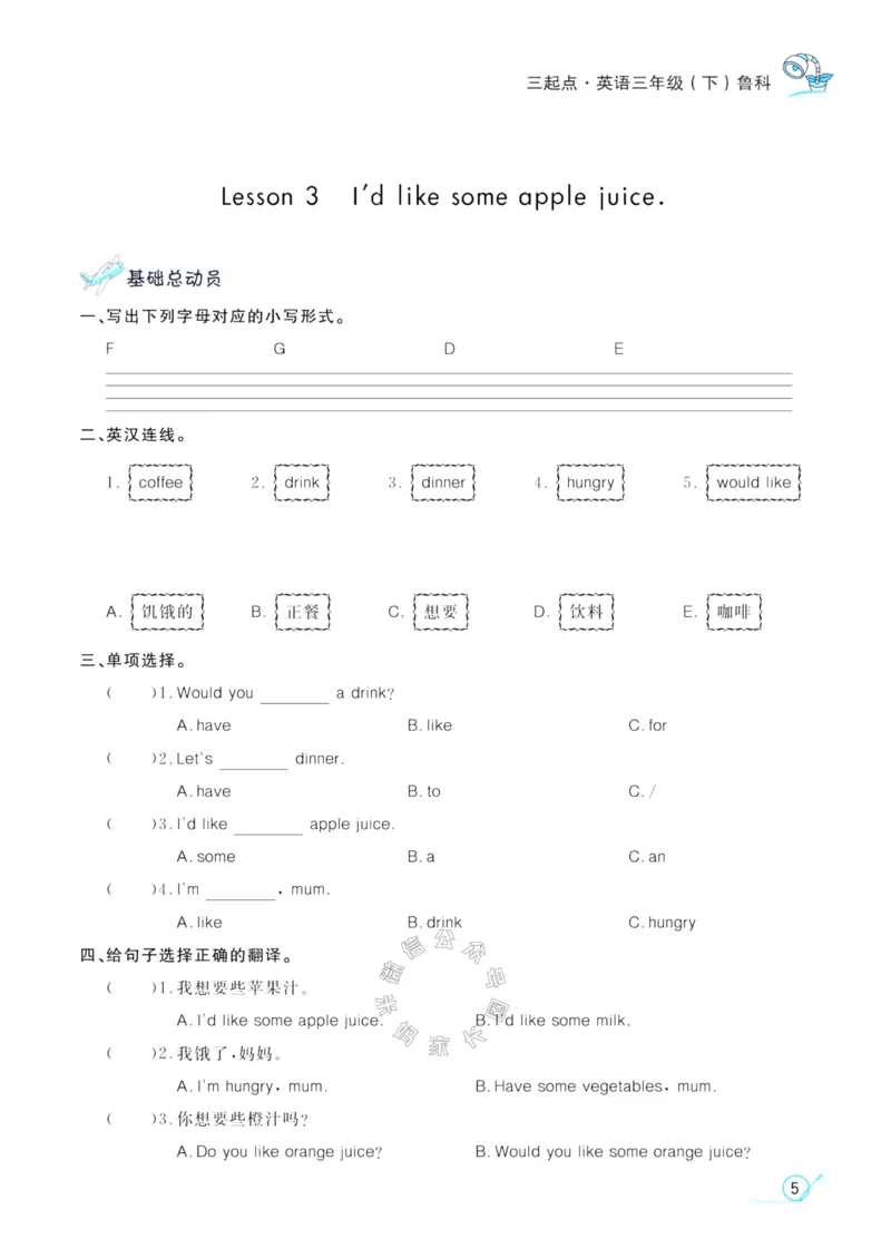 《002.鲁科版英语黄冈冠军课课练三年级下册（有答案）公众号：米妈家长圈_小学1-6年级全科全套_1-6年级全科下册_三年级_其他补充资料_英语鲁科版资料》第8页预览