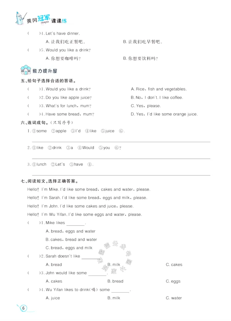 《002.鲁科版英语黄冈冠军课课练三年级下册（有答案）公众号：米妈家长圈_小学1-6年级全科全套_1-6年级全科下册_三年级_其他补充资料_英语鲁科版资料》第9页预览