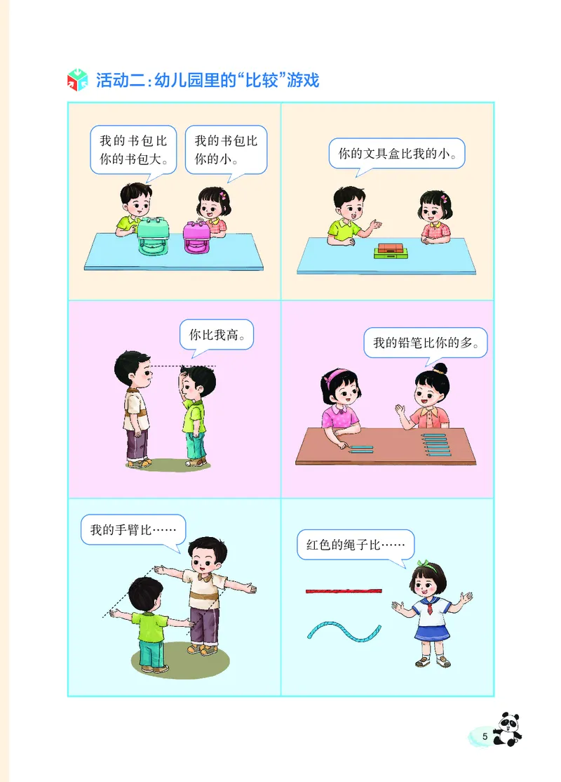 《西师大1年级数学上册高清教材_光塔笔记小学教辅_2025秋电子课本小学科目-新教材_全部版本•小学数学电子课本_西师大小学数学电子课本》第10页预览