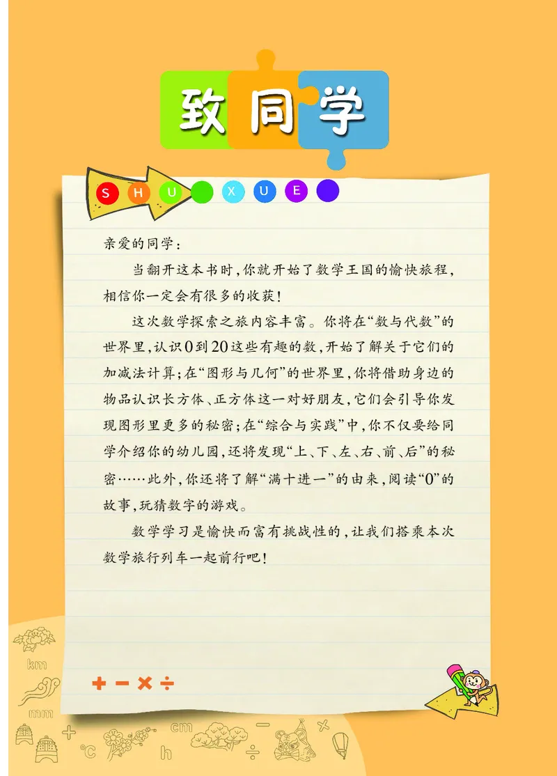 《西师大1年级数学上册高清教材_光塔笔记小学教辅_2025秋电子课本小学科目-新教材_全部版本•小学数学电子课本_西师大小学数学电子课本》第4页预览