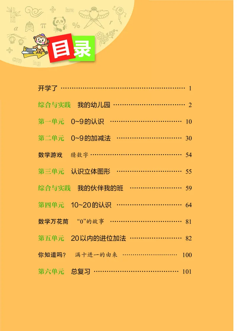 《西师大1年级数学上册高清教材_光塔笔记小学教辅_2025秋电子课本小学科目-新教材_全部版本•小学数学电子课本_西师大小学数学电子课本》第5页预览
