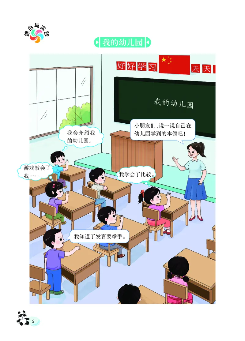 《西师大1年级数学上册高清教材_光塔笔记小学教辅_2025秋电子课本小学科目-新教材_全部版本•小学数学电子课本_西师大小学数学电子课本》第7页预览
