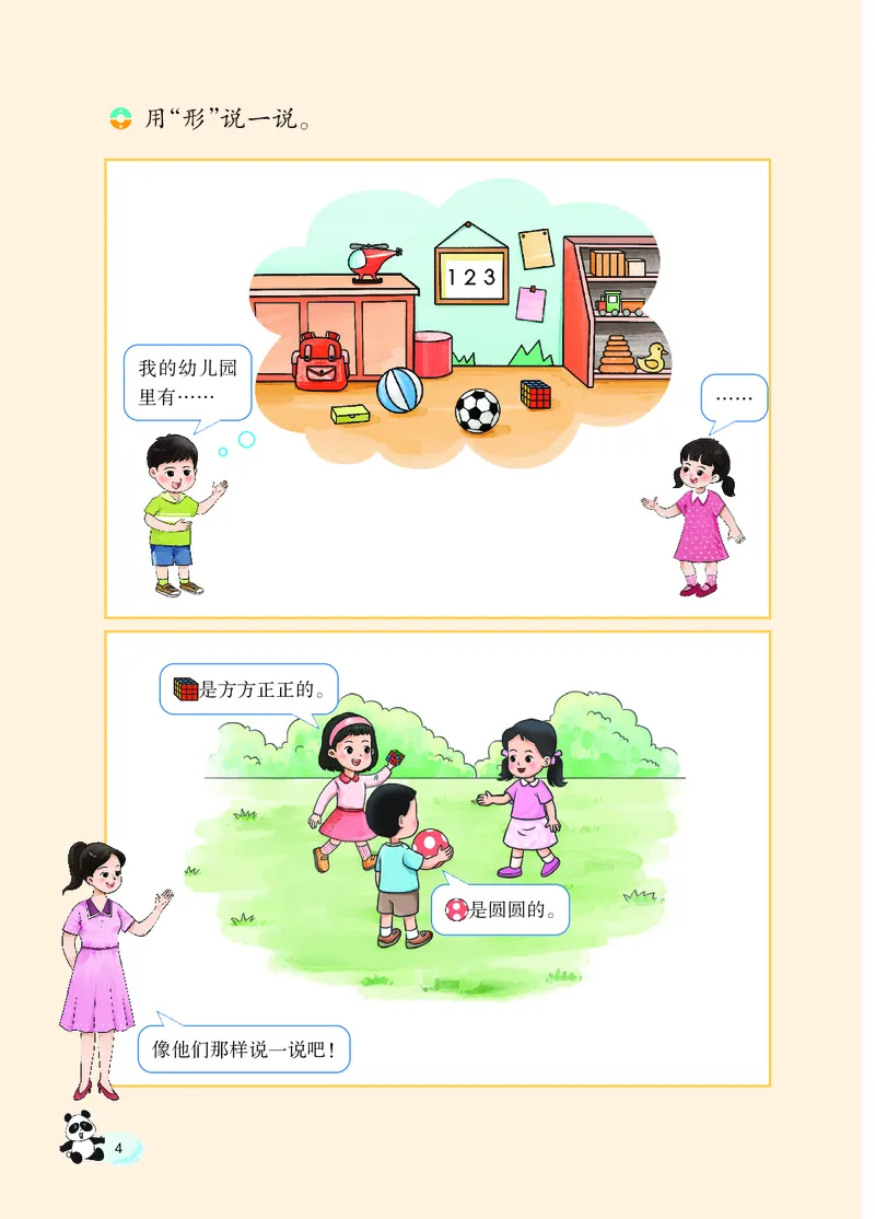 《西师大1年级数学上册高清教材_光塔笔记小学教辅_2025秋电子课本小学科目-新教材_全部版本•小学数学电子课本_西师大小学数学电子课本》第9页预览