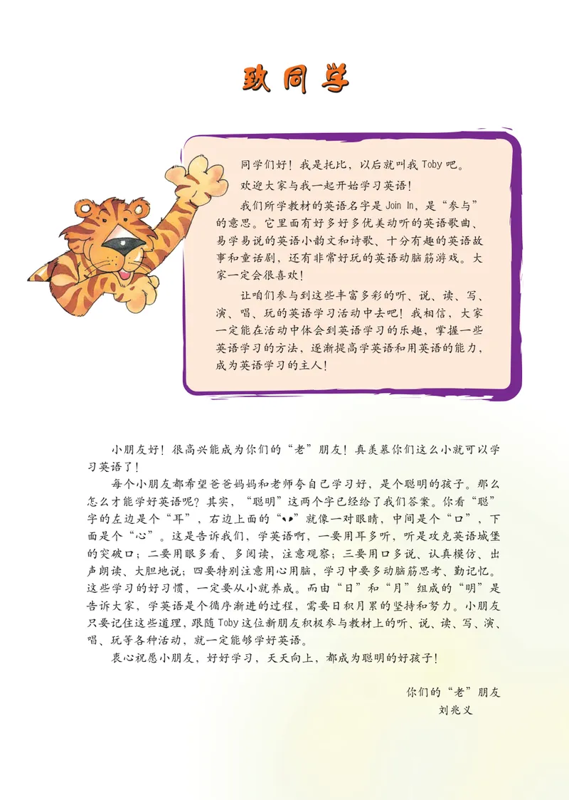 《外研版5年级英语上册高清教材刘兆义主编_光塔笔记小学教辅_2025秋电子课本小学科目-新教材_全部版本•小学英语电子课本_外研版小学英语电子课本》第4页预览