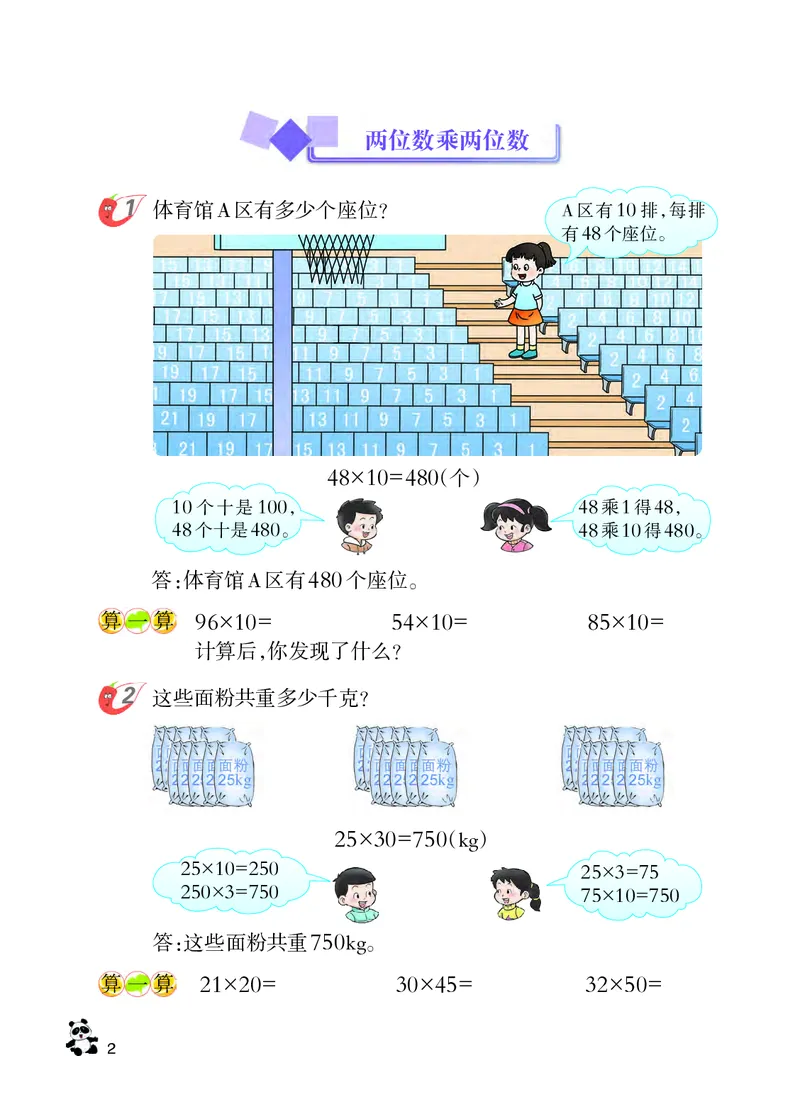 《西师大3年级数学下册高清教材_光塔笔记小学教辅_2025秋电子课本小学科目-新教材_全部版本•小学数学电子课本_西师大小学数学电子课本》第10页预览