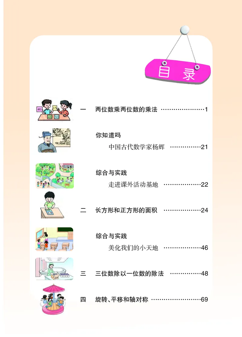 《西师大3年级数学下册高清教材_光塔笔记小学教辅_2025秋电子课本小学科目-新教材_全部版本•小学数学电子课本_西师大小学数学电子课本》第7页预览