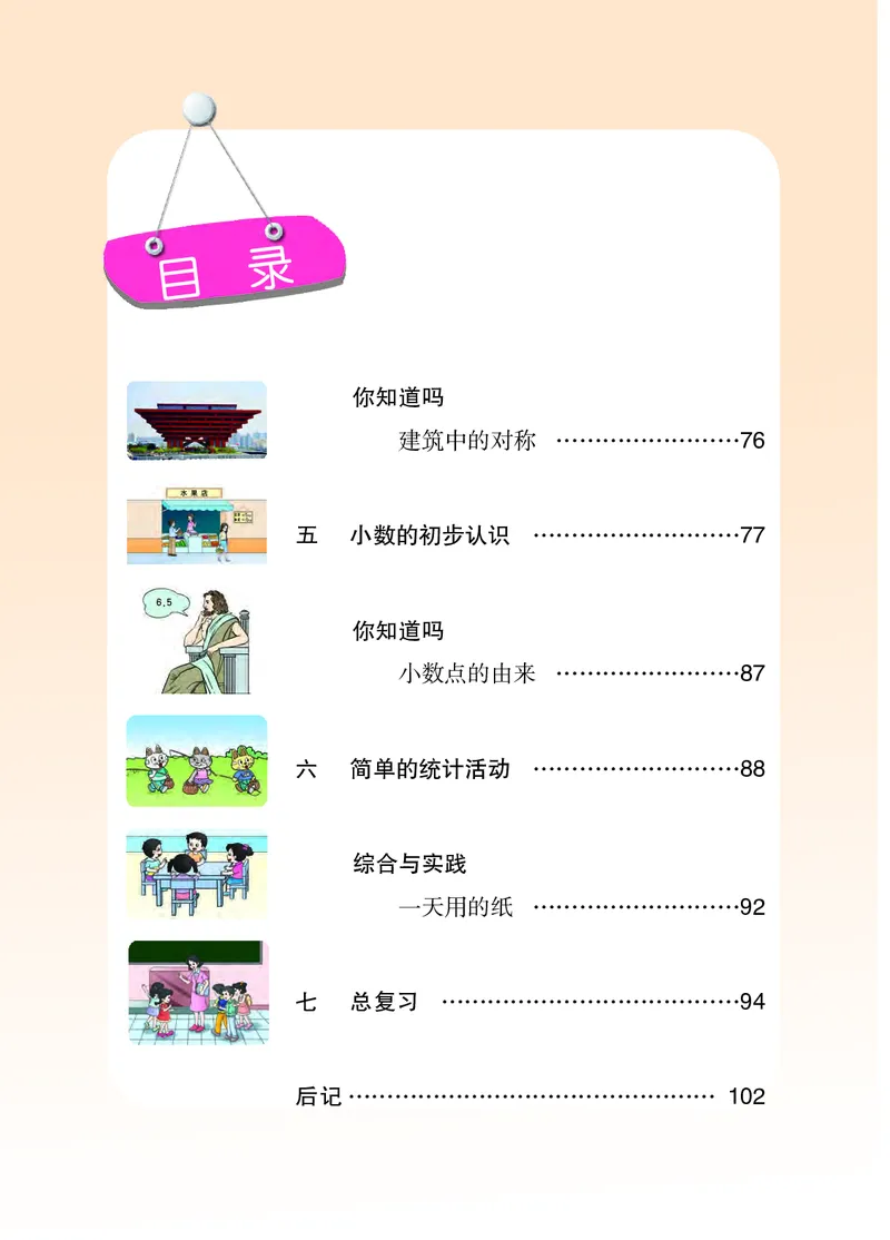 《西师大3年级数学下册高清教材_光塔笔记小学教辅_2025秋电子课本小学科目-新教材_全部版本•小学数学电子课本_西师大小学数学电子课本》第8页预览