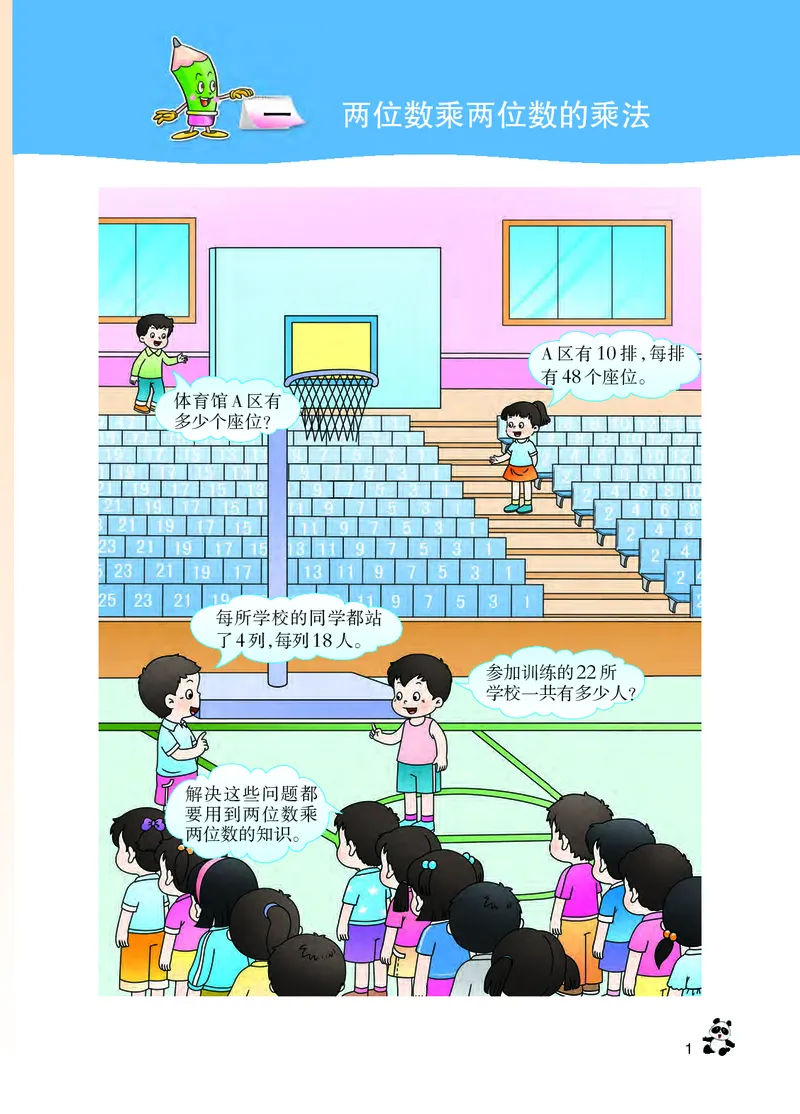《西师大3年级数学下册高清教材_光塔笔记小学教辅_2025秋电子课本小学科目-新教材_全部版本•小学数学电子课本_西师大小学数学电子课本》第9页预览