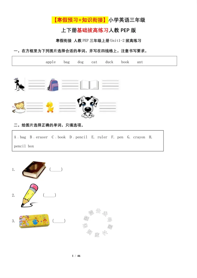《004.寒假预习+知识衔接小学英语三年级基础拔高练习（含答案）人教PEP版关注公众号：米妈家长圈_小学1-6年级全科全套_1-6年级全科下册_三年级_其他补充资料_英语人教PEP资料》第1页预览