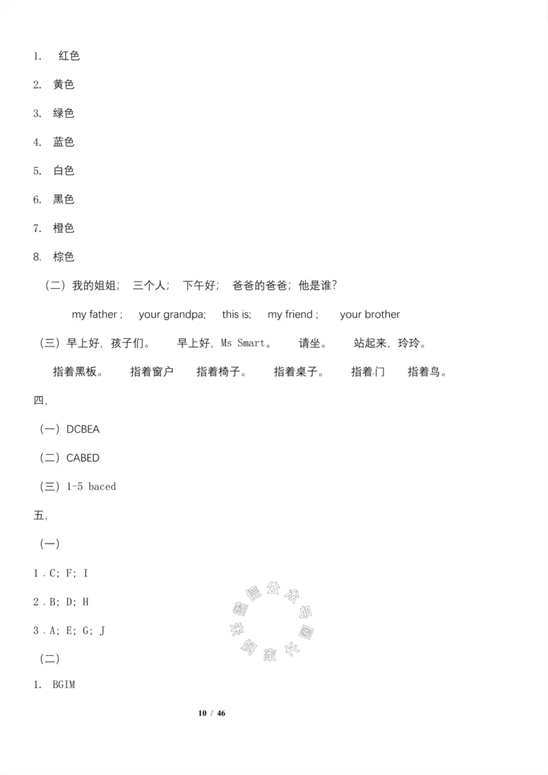 《004.寒假预习+知识衔接小学英语三年级基础拔高练习（含答案）人教PEP版关注公众号：米妈家长圈_小学1-6年级全科全套_1-6年级全科下册_三年级_其他补充资料_英语人教PEP资料》第10页预览