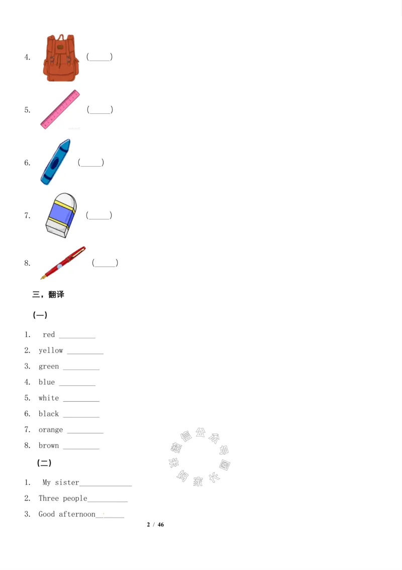 《004.寒假预习+知识衔接小学英语三年级基础拔高练习（含答案）人教PEP版关注公众号：米妈家长圈_小学1-6年级全科全套_1-6年级全科下册_三年级_其他补充资料_英语人教PEP资料》第2页预览