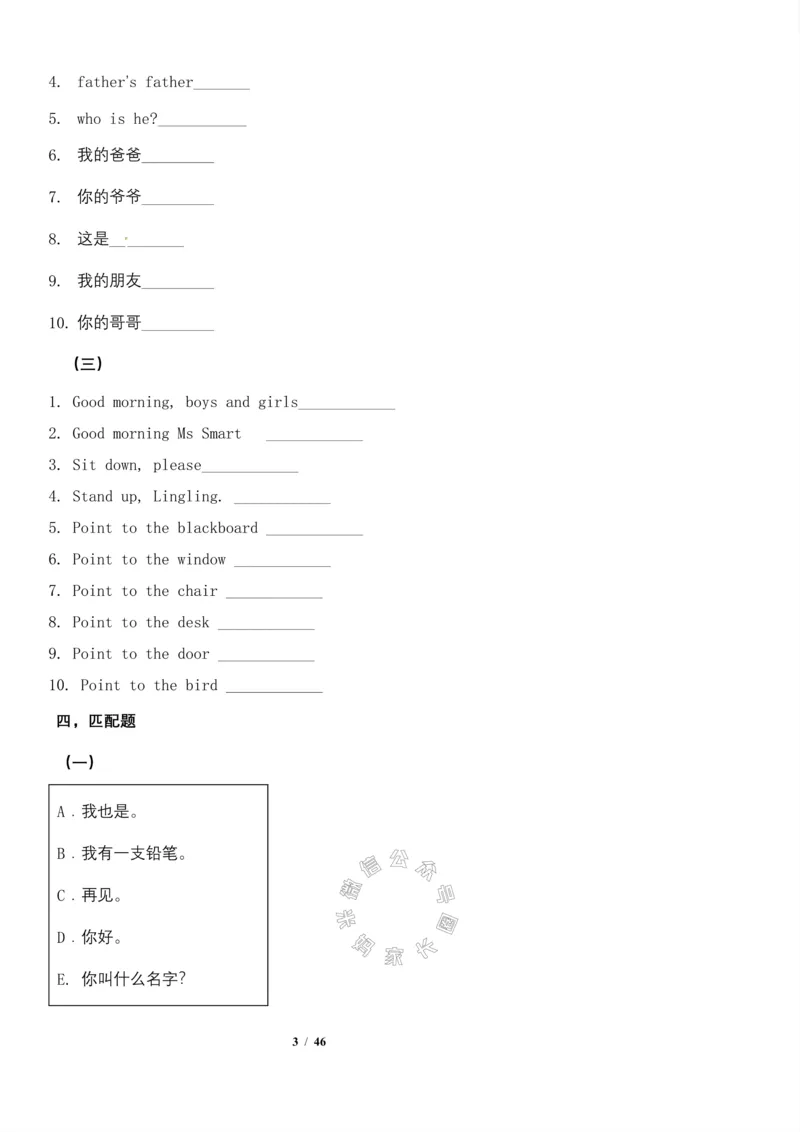 《004.寒假预习+知识衔接小学英语三年级基础拔高练习（含答案）人教PEP版关注公众号：米妈家长圈_小学1-6年级全科全套_1-6年级全科下册_三年级_其他补充资料_英语人教PEP资料》第3页预览