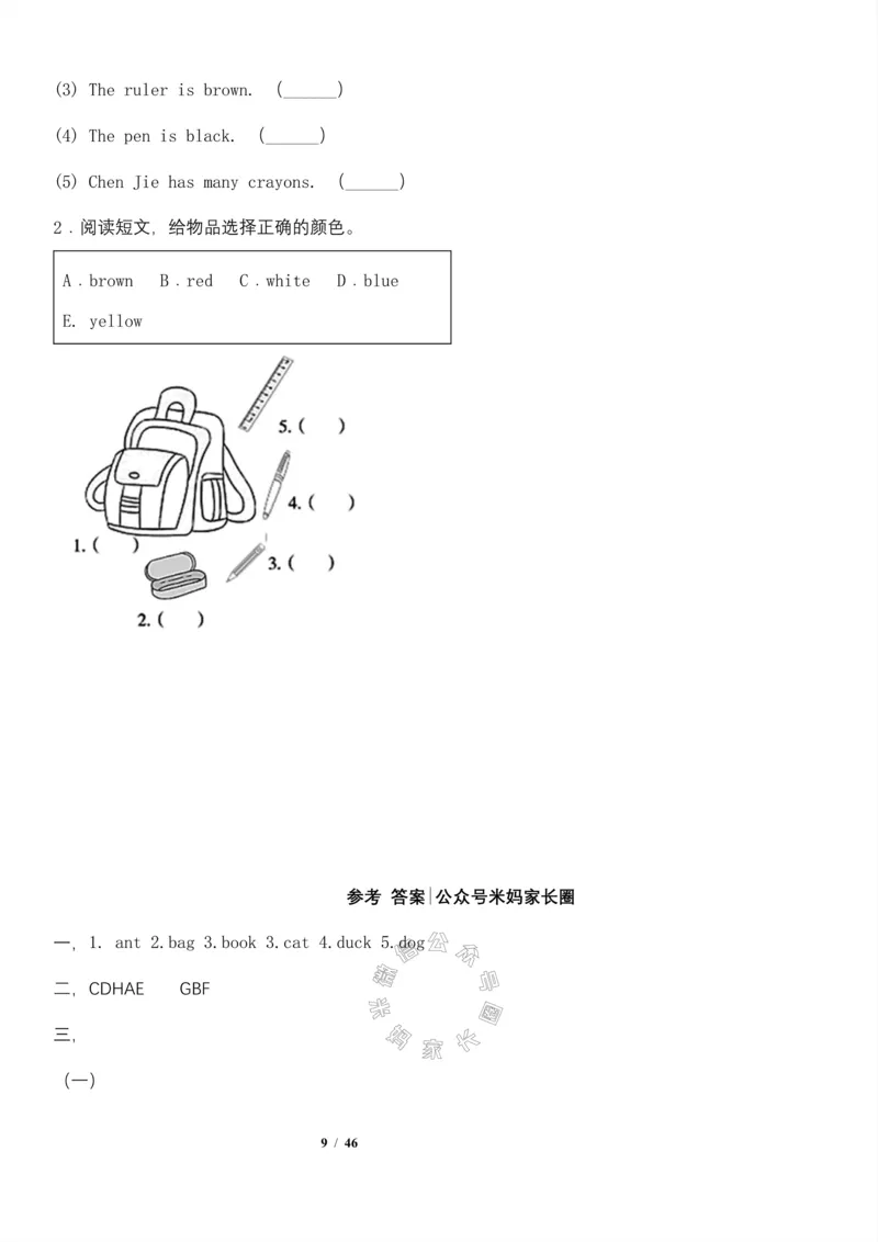 《004.寒假预习+知识衔接小学英语三年级基础拔高练习（含答案）人教PEP版关注公众号：米妈家长圈_小学1-6年级全科全套_1-6年级全科下册_三年级_其他补充资料_英语人教PEP资料》第9页预览