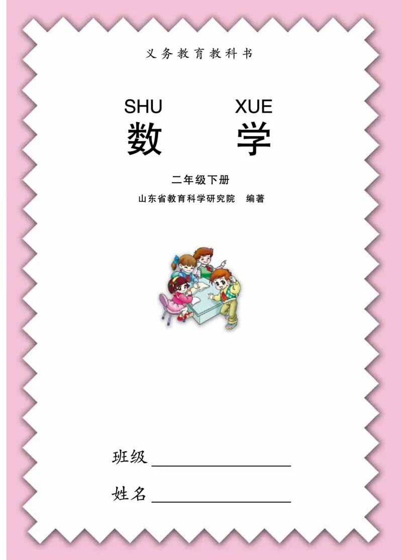 《青岛版2年级数学下册高清教材_光塔笔记小学教辅_2025秋电子课本小学科目-新教材_全部版本•小学数学电子课本_青岛54制版小学数学课本》第3页预览