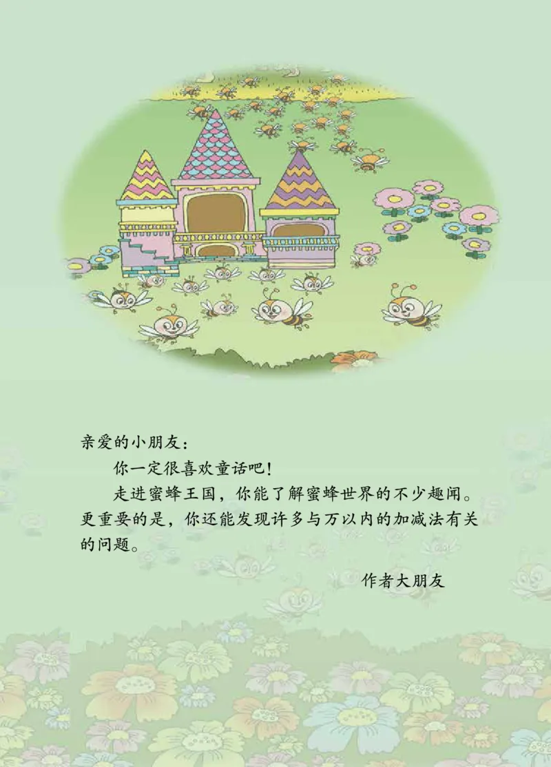 《青岛版2年级数学下册高清教材_光塔笔记小学教辅_2025秋电子课本小学科目-新教材_全部版本•小学数学电子课本_青岛54制版小学数学课本》第5页预览