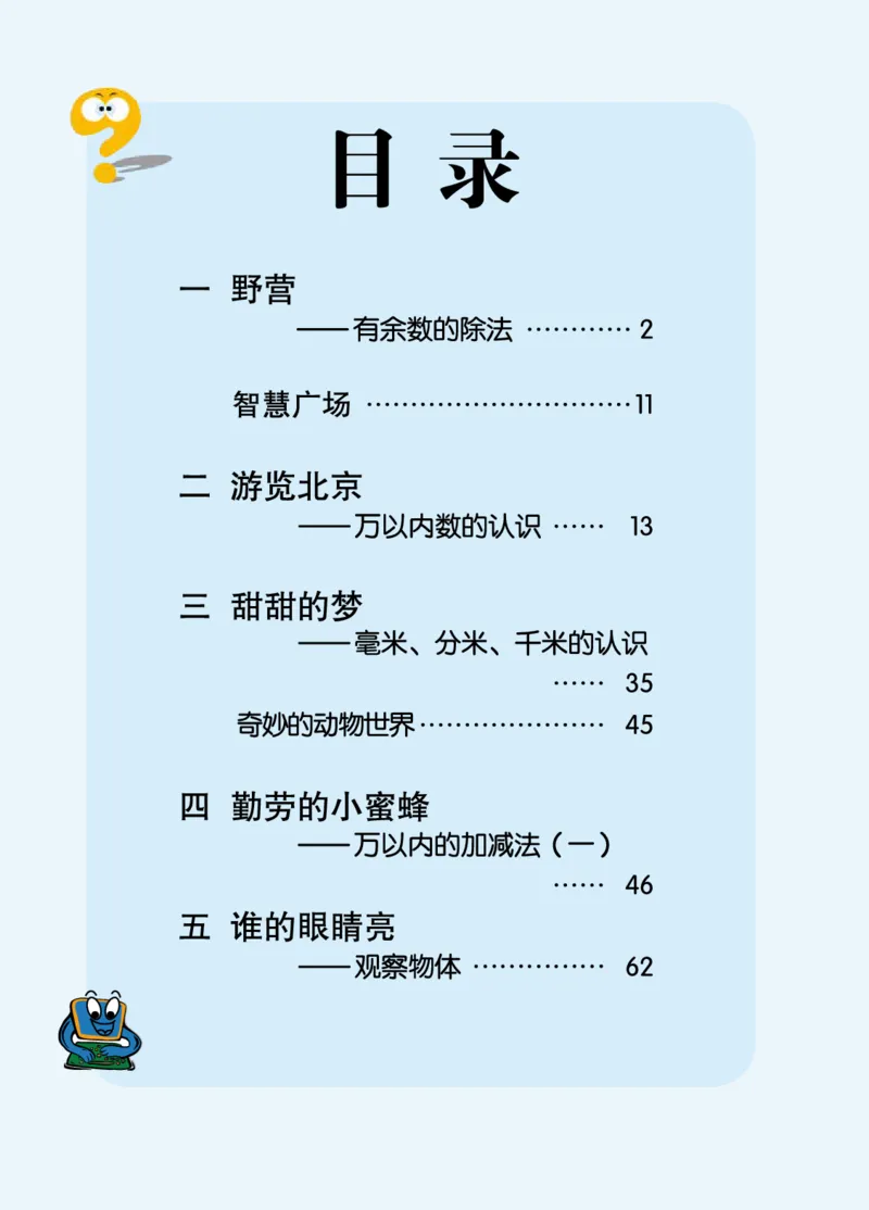 《青岛版2年级数学下册高清教材_光塔笔记小学教辅_2025秋电子课本小学科目-新教材_全部版本•小学数学电子课本_青岛54制版小学数学课本》第6页预览
