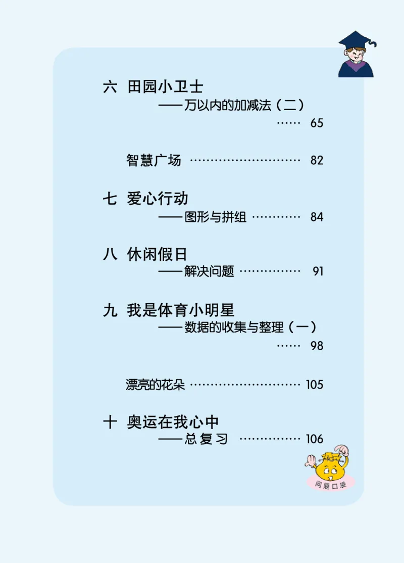 《青岛版2年级数学下册高清教材_光塔笔记小学教辅_2025秋电子课本小学科目-新教材_全部版本•小学数学电子课本_青岛54制版小学数学课本》第7页预览