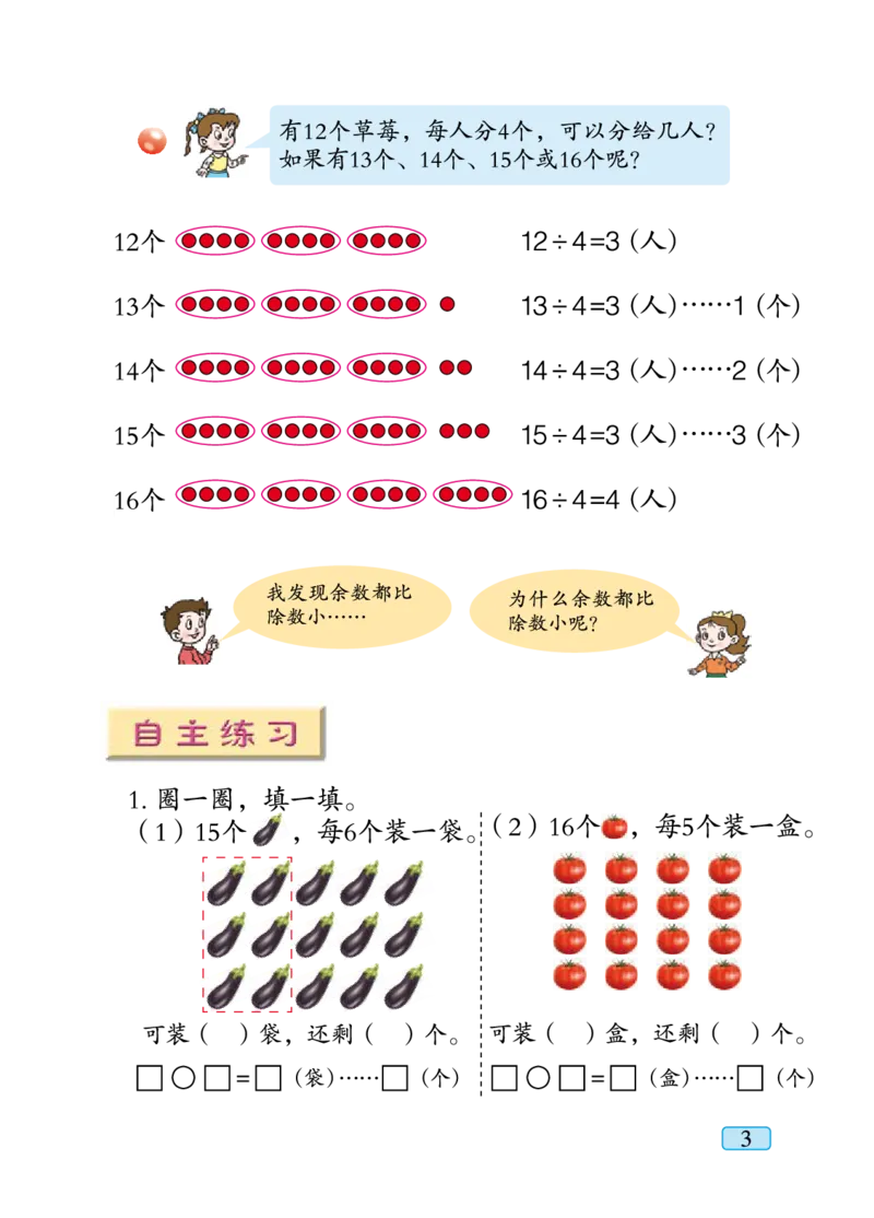 《青岛版2年级数学下册高清教材_光塔笔记小学教辅_2025秋电子课本小学科目-新教材_全部版本•小学数学电子课本_青岛54制版小学数学课本》第9页预览