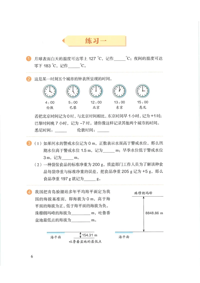 《新人教小学数学6下_光塔笔记小学教辅_2025秋电子课本小学科目-新教材_全部版本•小学数学电子课本_人教版小学数学电子课本》第10页预览
