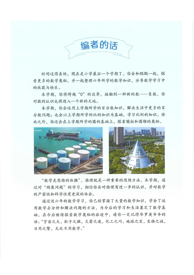 《新人教小学数学6下_光塔笔记小学教辅_2025秋电子课本小学科目-新教材_全部版本•小学数学电子课本_人教版小学数学电子课本》第3页预览