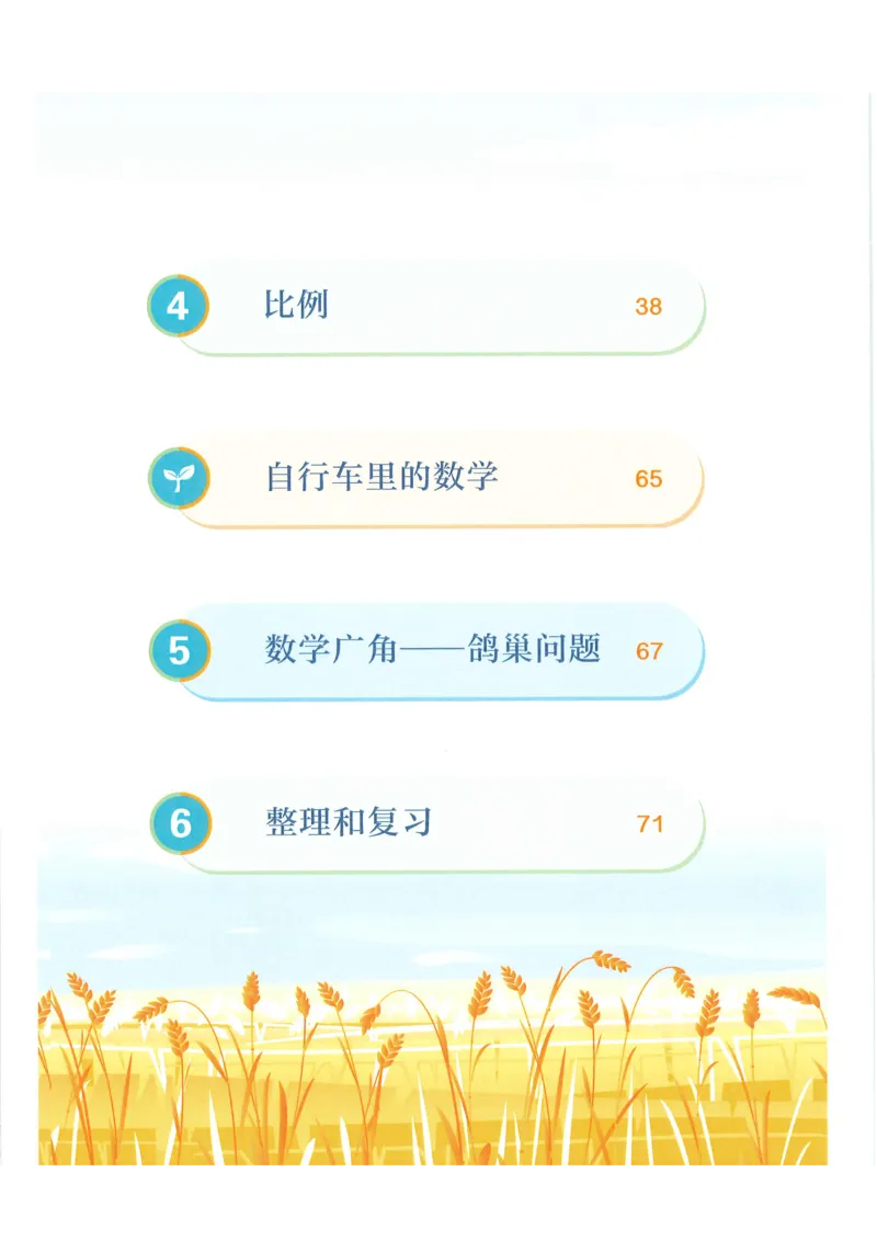 《新人教小学数学6下_光塔笔记小学教辅_2025秋电子课本小学科目-新教材_全部版本•小学数学电子课本_人教版小学数学电子课本》第5页预览