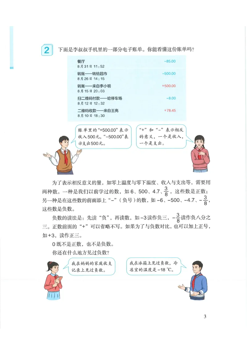 《新人教小学数学6下_光塔笔记小学教辅_2025秋电子课本小学科目-新教材_全部版本•小学数学电子课本_人教版小学数学电子课本》第7页预览