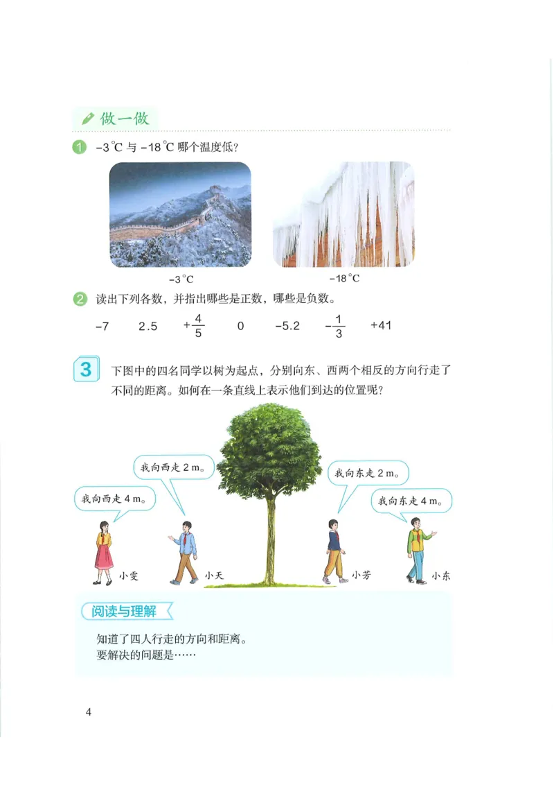 《新人教小学数学6下_光塔笔记小学教辅_2025秋电子课本小学科目-新教材_全部版本•小学数学电子课本_人教版小学数学电子课本》第8页预览