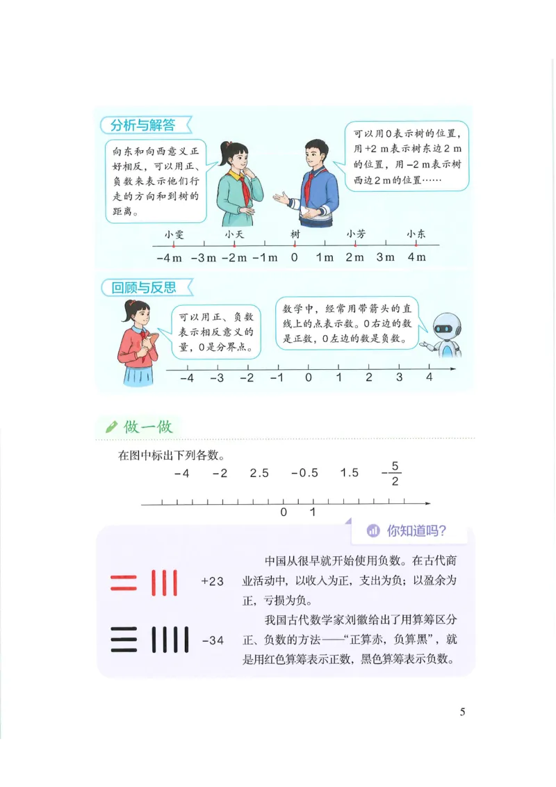 《新人教小学数学6下_光塔笔记小学教辅_2025秋电子课本小学科目-新教材_全部版本•小学数学电子课本_人教版小学数学电子课本》第9页预览