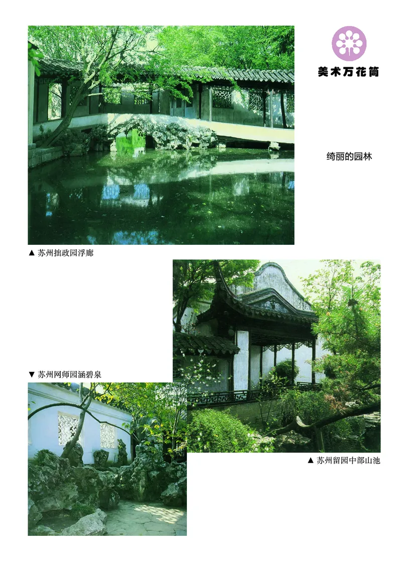 《湘美版6年级美术下册高清教材_光塔笔记小学教辅_2025秋电子课本小学科目-新教材_全部版本•小学美术电子课本_湘美版小学美术电子课本》第2页预览