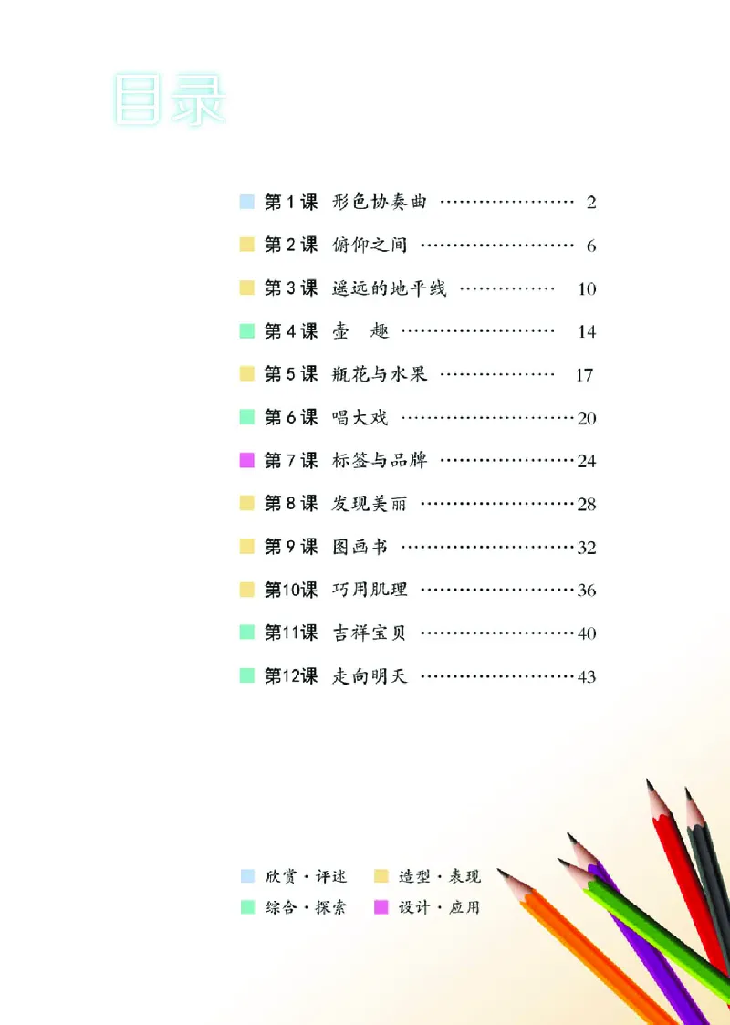 《湘美版6年级美术下册高清教材_光塔笔记小学教辅_2025秋电子课本小学科目-新教材_全部版本•小学美术电子课本_湘美版小学美术电子课本》第5页预览