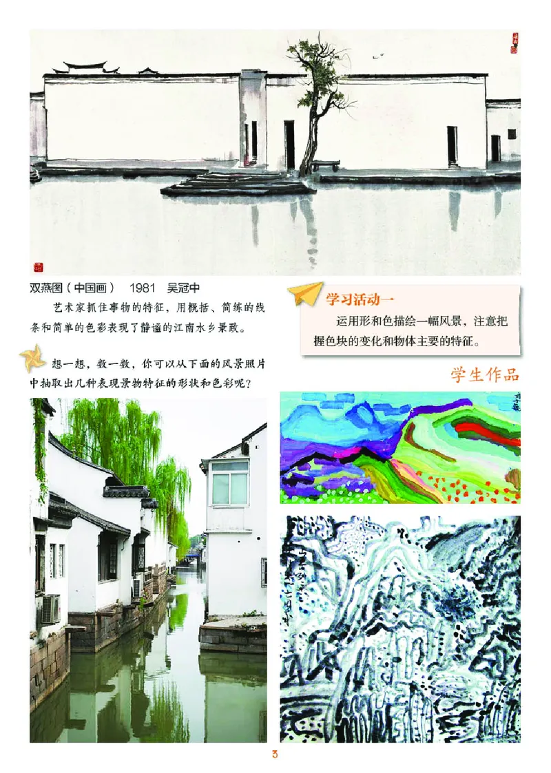 《湘美版6年级美术下册高清教材_光塔笔记小学教辅_2025秋电子课本小学科目-新教材_全部版本•小学美术电子课本_湘美版小学美术电子课本》第7页预览
