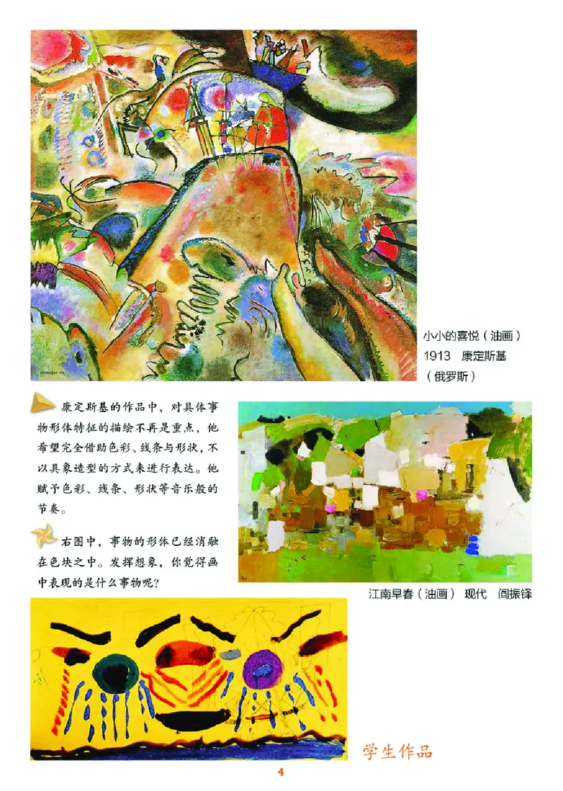 《湘美版6年级美术下册高清教材_光塔笔记小学教辅_2025秋电子课本小学科目-新教材_全部版本•小学美术电子课本_湘美版小学美术电子课本》第8页预览