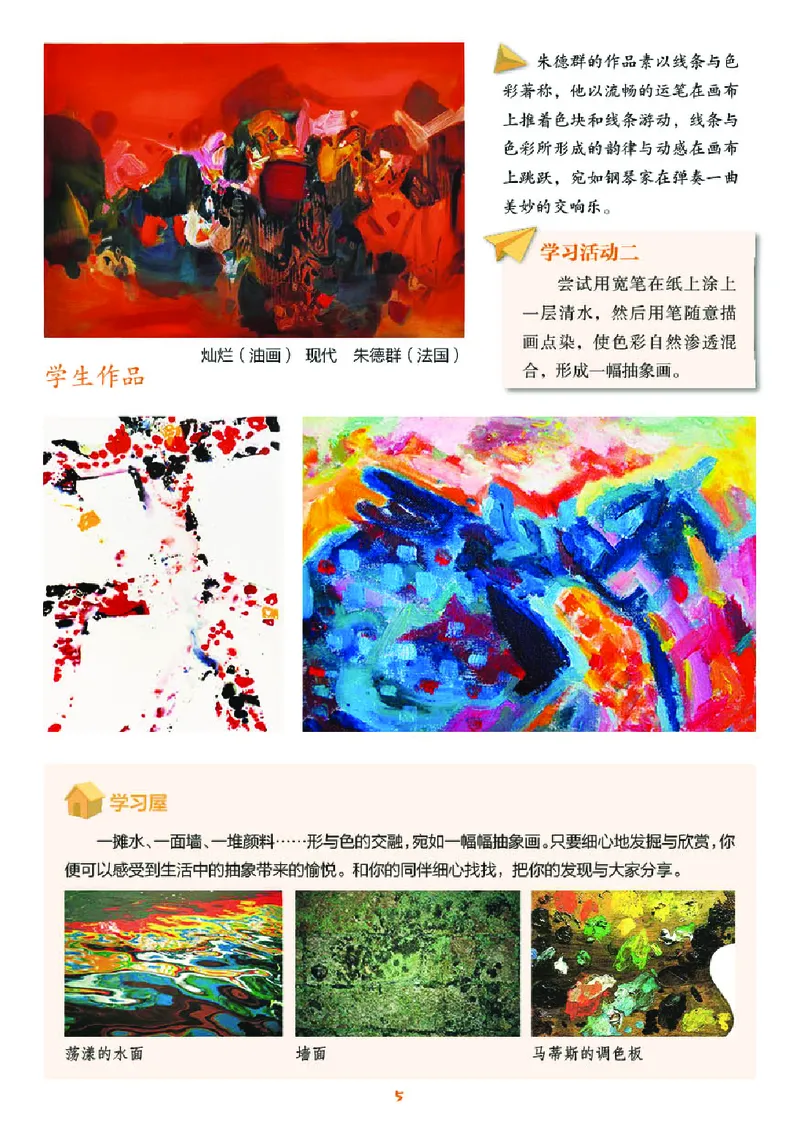 《湘美版6年级美术下册高清教材_光塔笔记小学教辅_2025秋电子课本小学科目-新教材_全部版本•小学美术电子课本_湘美版小学美术电子课本》第9页预览