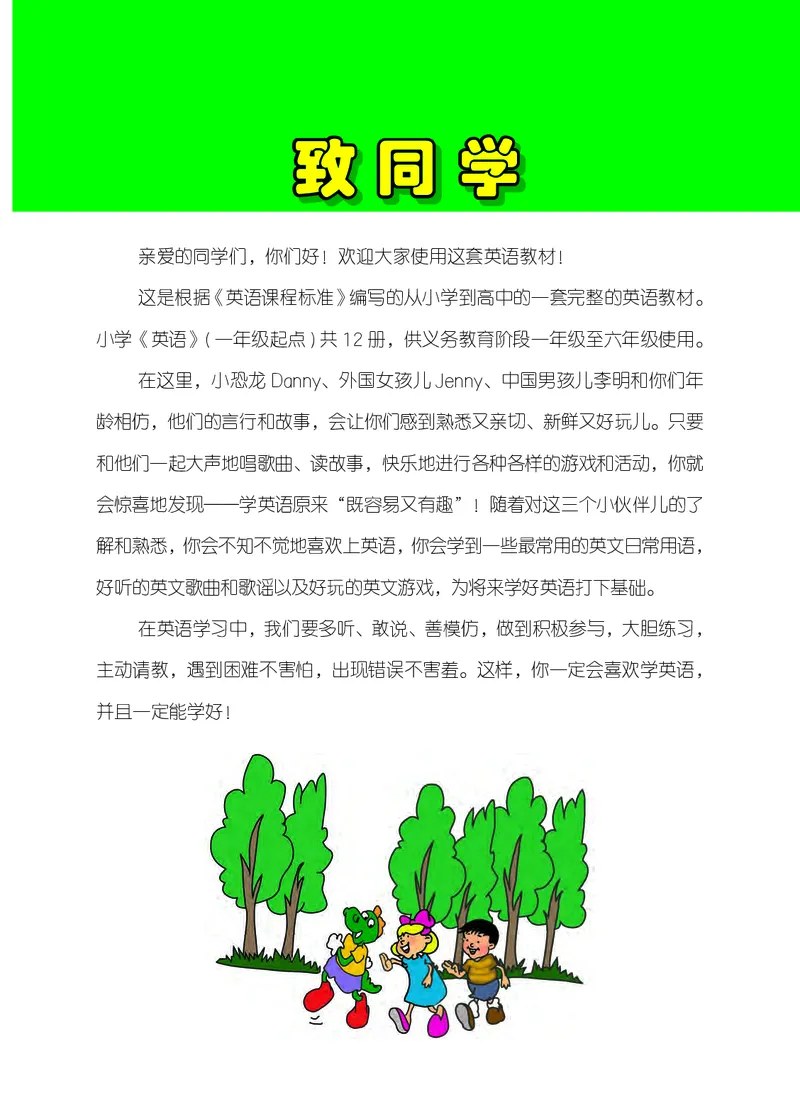 《冀教版1年级英语上册高清教材_光塔笔记小学教辅_2025秋电子课本小学科目-新教材_全部版本•小学英语电子课本_冀教版小学英语电子课本_冀教版小学英语（1-6年级）版本》第3页预览