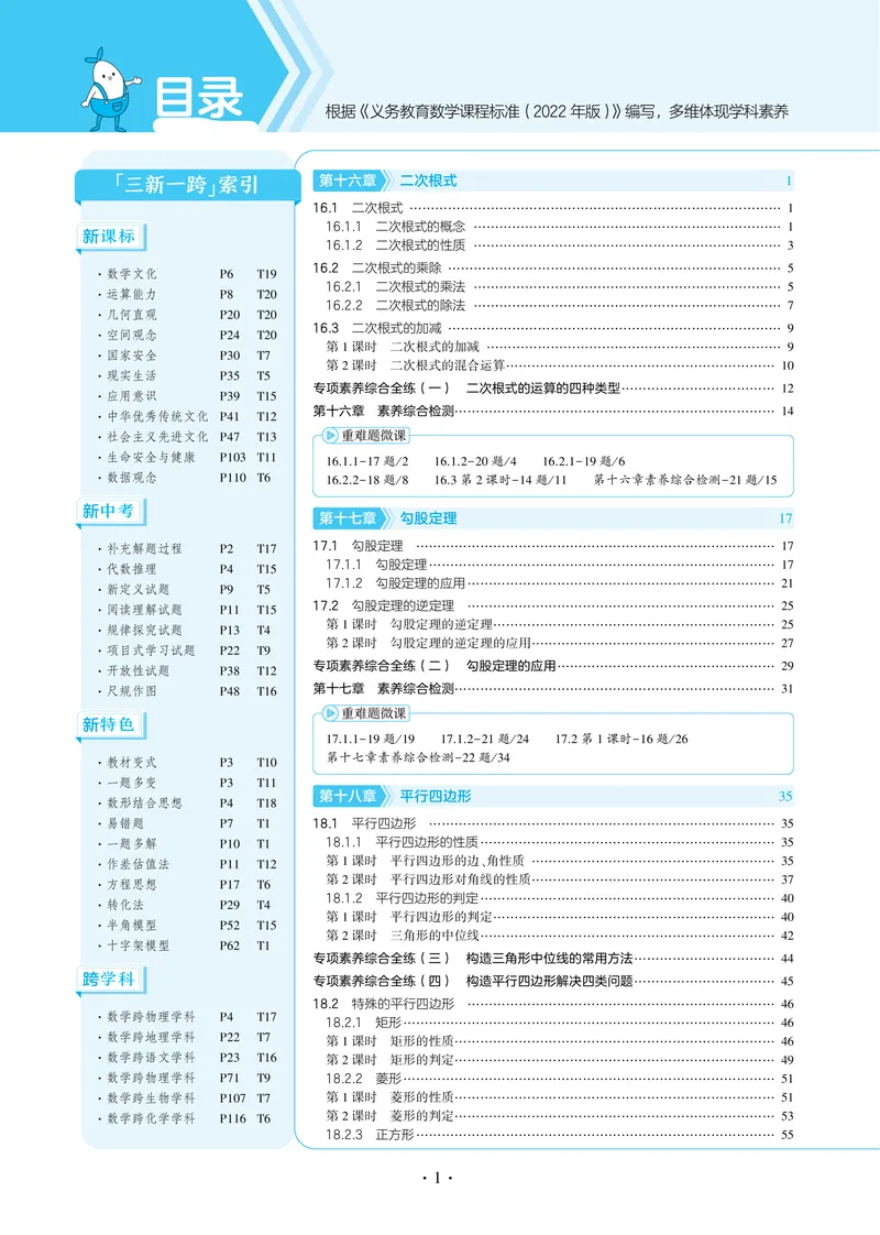 《2025《5.3同步练习•全练去答案》数学八下(人教)_初中全科目同步习题+精品试卷(7-9年级)_25秋初中数学《同步习题+精品试卷》_初中数学人教版试卷_初中数学人教版7-9年级下册》第6页预览
