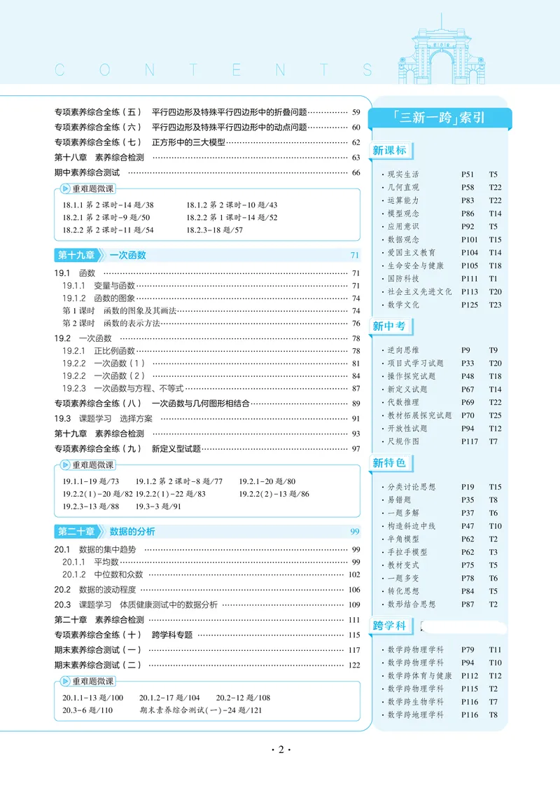 《2025《5.3同步练习•全练去答案》数学八下(人教)_初中全科目同步习题+精品试卷(7-9年级)_25秋初中数学《同步习题+精品试卷》_初中数学人教版试卷_初中数学人教版7-9年级下册》第7页预览
