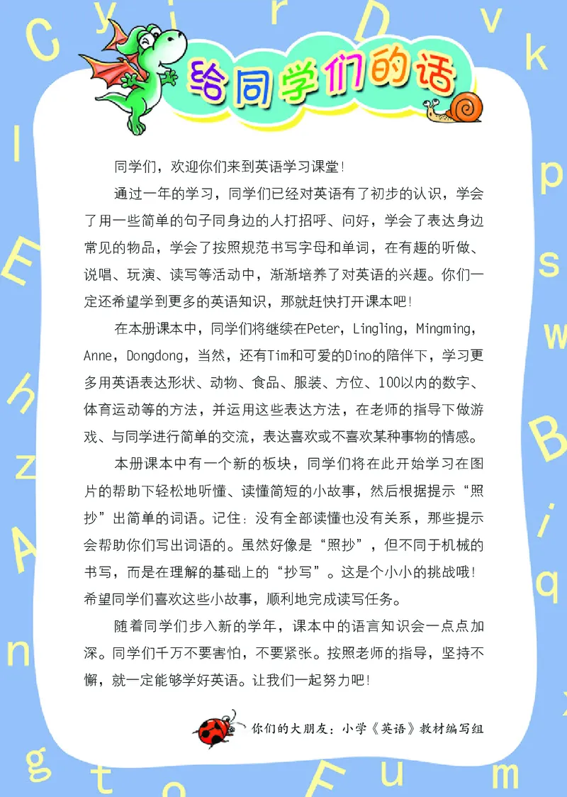 《湘少版4年级英语上册高清教材_光塔笔记小学教辅_2025秋电子课本小学科目-新教材_全部版本•小学英语电子课本_湘少版小学英语电子课本》第4页预览