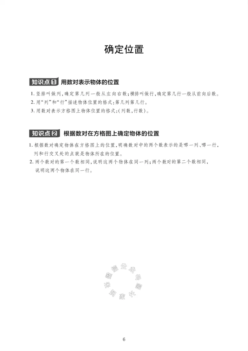《004.24春苏教版数学四年级下册课本知识全归纳公众号：米妈家长圈_小学1-6年级全科全套_1-6年级全科下册_四年级_其他补充资料_数学苏教版资料》第7页预览