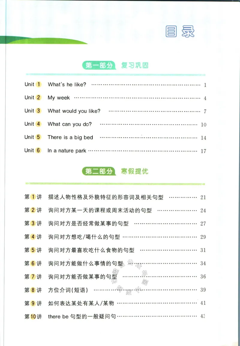 《003.人教PEP英语阳光同学寒假衔接五年级（有答案）公众号米妈家长圈_小学1-6年级全科全套_1-6年级全科下册_五年级_其他补充资料_教辅系列_英语人教PEP资料》第2页预览