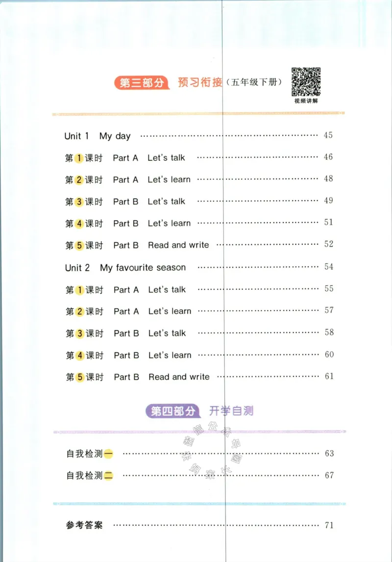 《003.人教PEP英语阳光同学寒假衔接五年级（有答案）公众号米妈家长圈_小学1-6年级全科全套_1-6年级全科下册_五年级_其他补充资料_教辅系列_英语人教PEP资料》第3页预览