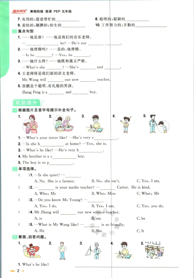《003.人教PEP英语阳光同学寒假衔接五年级（有答案）公众号米妈家长圈_小学1-6年级全科全套_1-6年级全科下册_五年级_其他补充资料_教辅系列_英语人教PEP资料》第5页预览