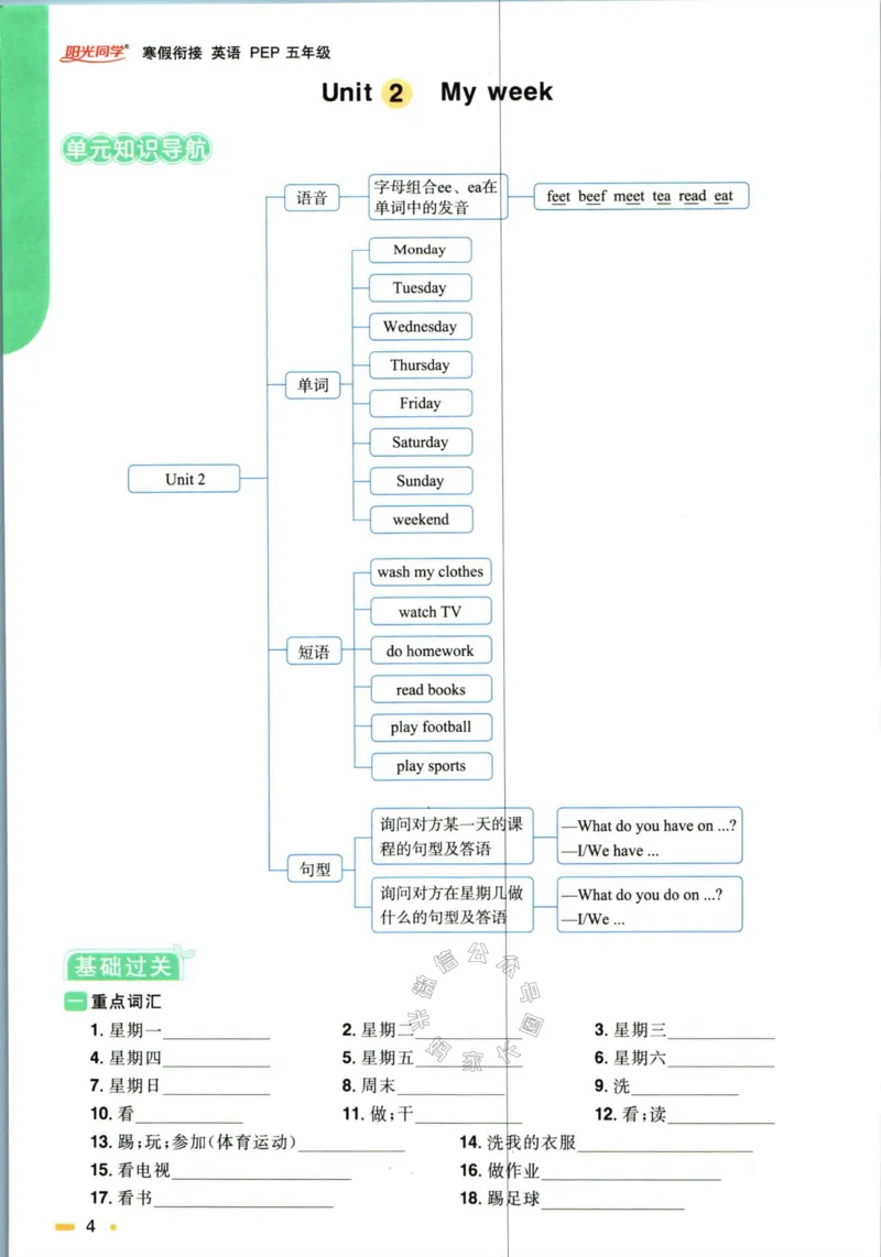 《003.人教PEP英语阳光同学寒假衔接五年级（有答案）公众号米妈家长圈_小学1-6年级全科全套_1-6年级全科下册_五年级_其他补充资料_教辅系列_英语人教PEP资料》第7页预览