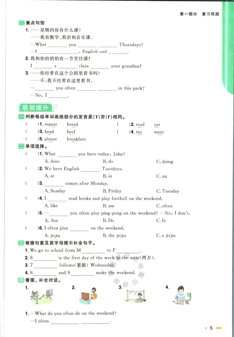 《003.人教PEP英语阳光同学寒假衔接五年级（有答案）公众号米妈家长圈_小学1-6年级全科全套_1-6年级全科下册_五年级_其他补充资料_教辅系列_英语人教PEP资料》第8页预览