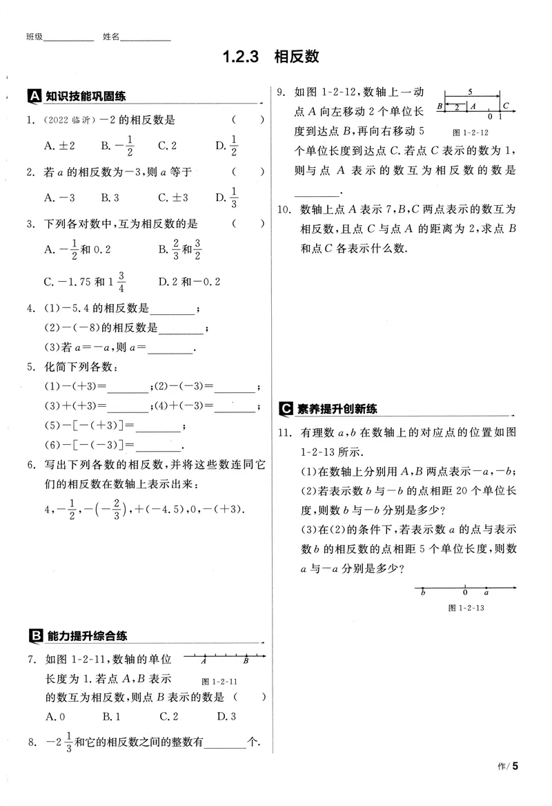 《2024《全品学练考•作业手册》7上(RJ)_初中全科目同步习题+精品试卷（7-9年级）_25秋初中数学《同步习题+精品试卷》_初中数学人教版试卷_初中数学人教版7-9年级上册_《全品学练考》》第10页预览