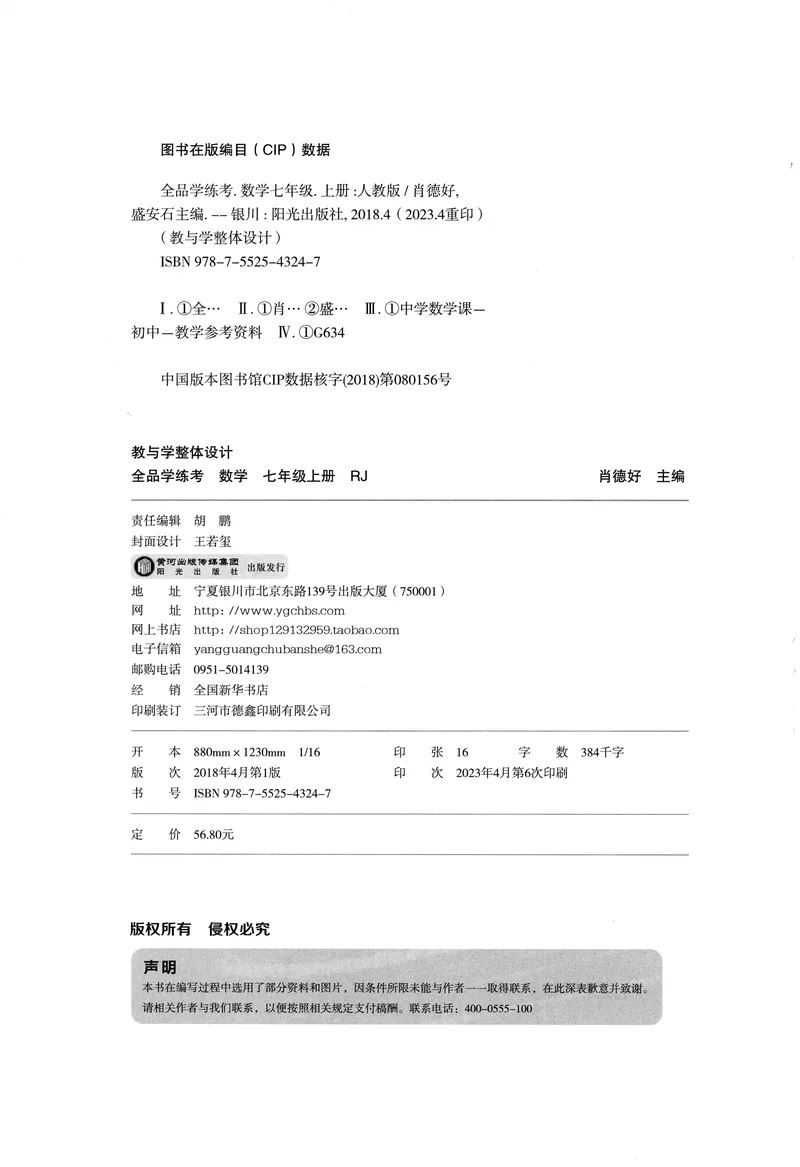 《2024《全品学练考•作业手册》7上(RJ)_初中全科目同步习题+精品试卷（7-9年级）_25秋初中数学《同步习题+精品试卷》_初中数学人教版试卷_初中数学人教版7-9年级上册_《全品学练考》》第3页预览