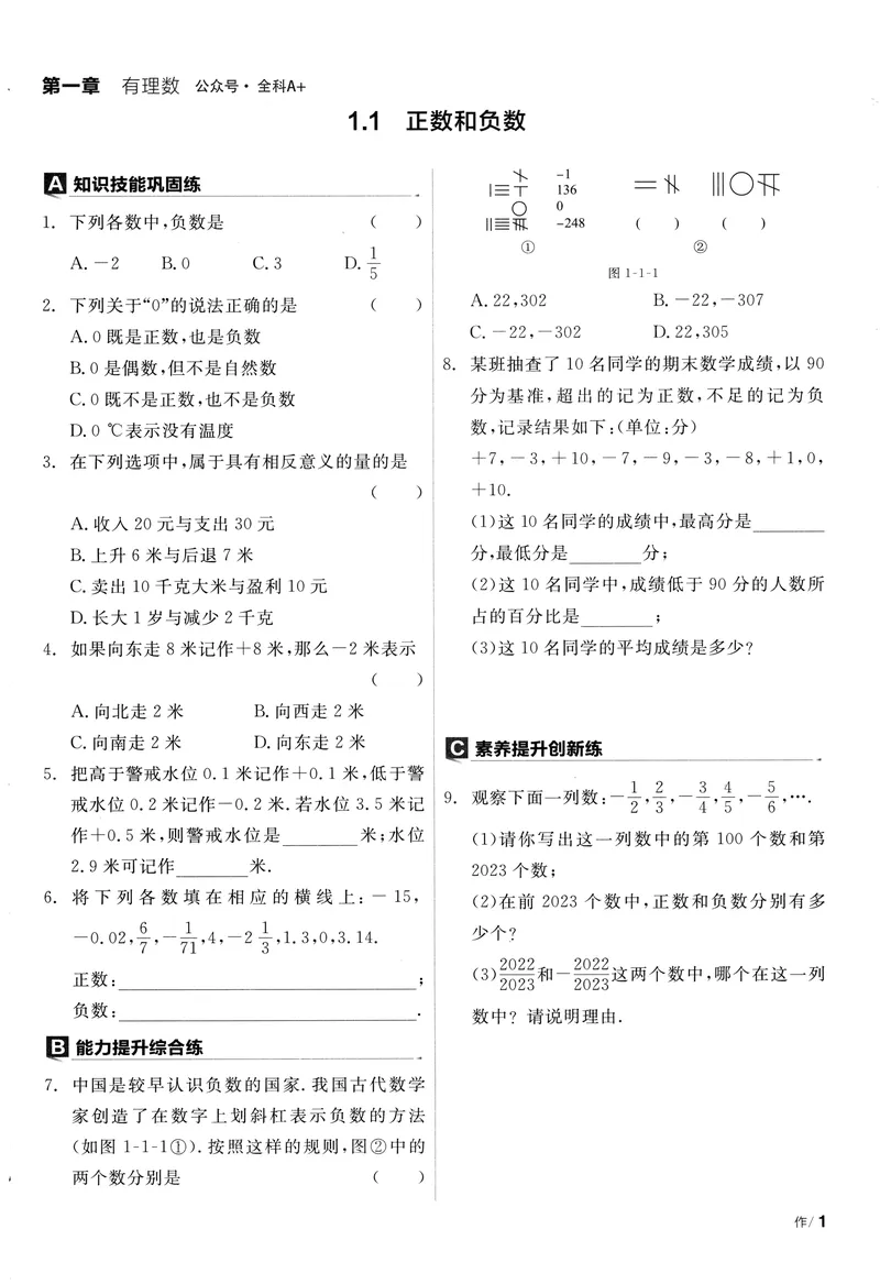 《2024《全品学练考•作业手册》7上(RJ)_初中全科目同步习题+精品试卷（7-9年级）_25秋初中数学《同步习题+精品试卷》_初中数学人教版试卷_初中数学人教版7-9年级上册_《全品学练考》》第6页预览